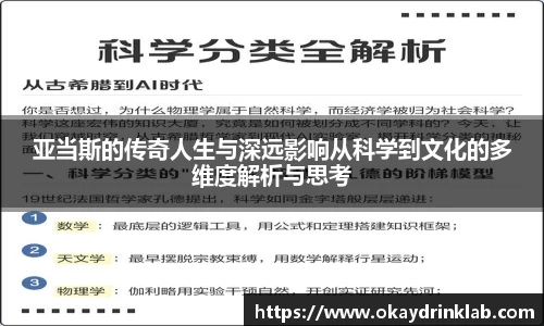 谈球吧亚当斯的传奇人生与深远影响从科学到文化的多维度解析与思考